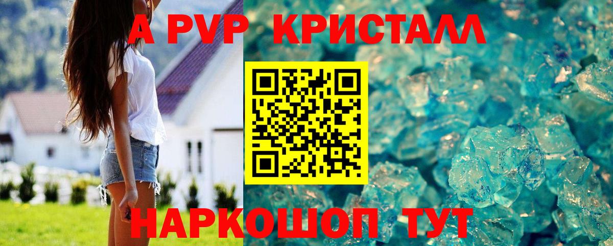 A-PVP Соль  A PVP  Вход с VPN  Alpha-PVP VHQ  Юрга  A-PVP кристаллы 