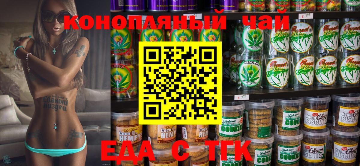 Печенье с ТГК конопля  Вход с VPN  Юрга 