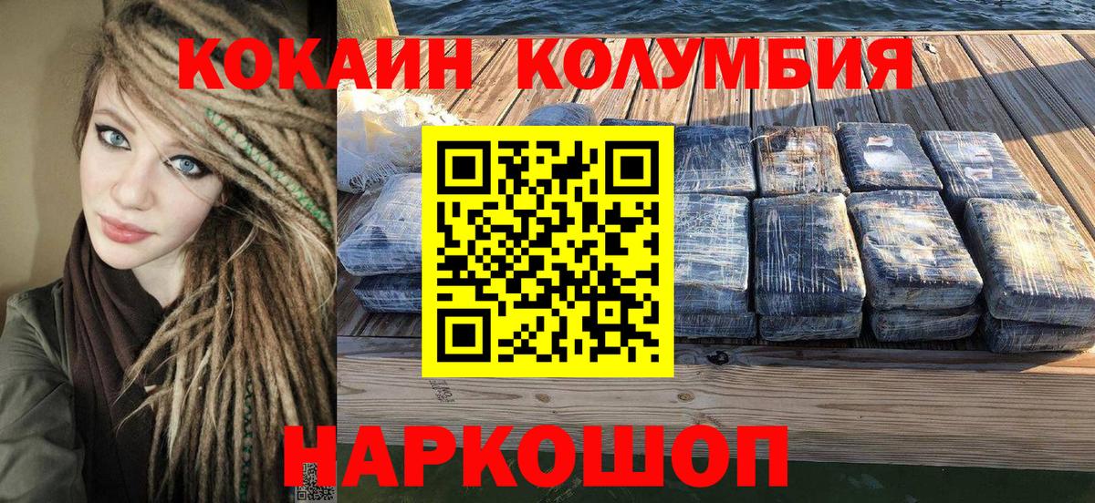 КОКАИН Columbia  Вход с VPN  Юрга 