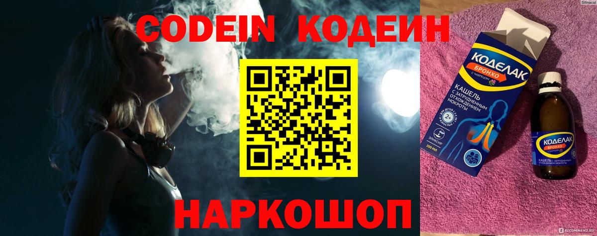 Codein Purple Drank Юрга