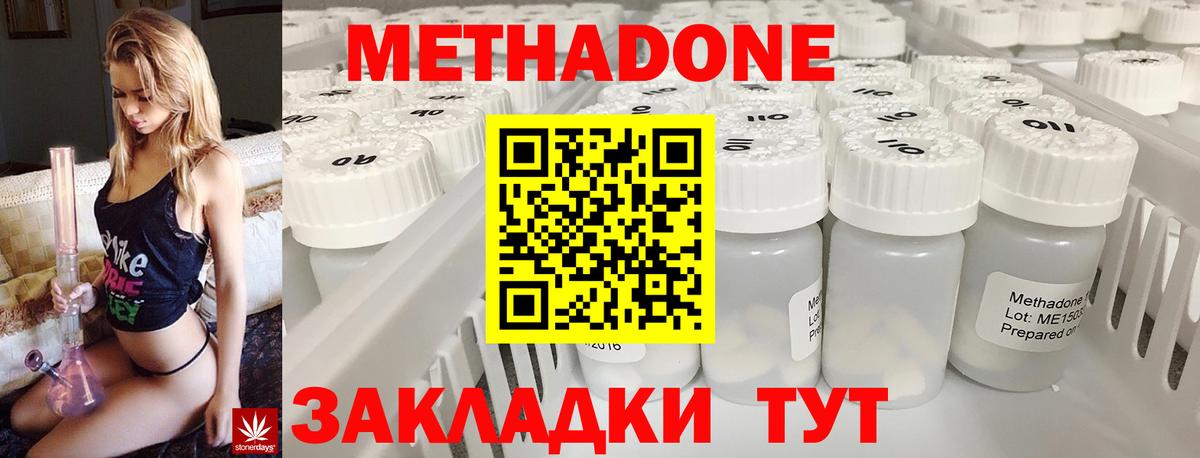 МЕТАДОН methadone  Вход с VPN  Юрга 